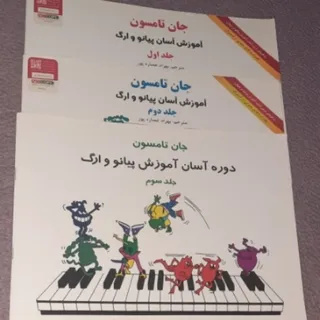 سه جلد جان تامسون