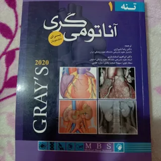 کتاب آناتومی گری