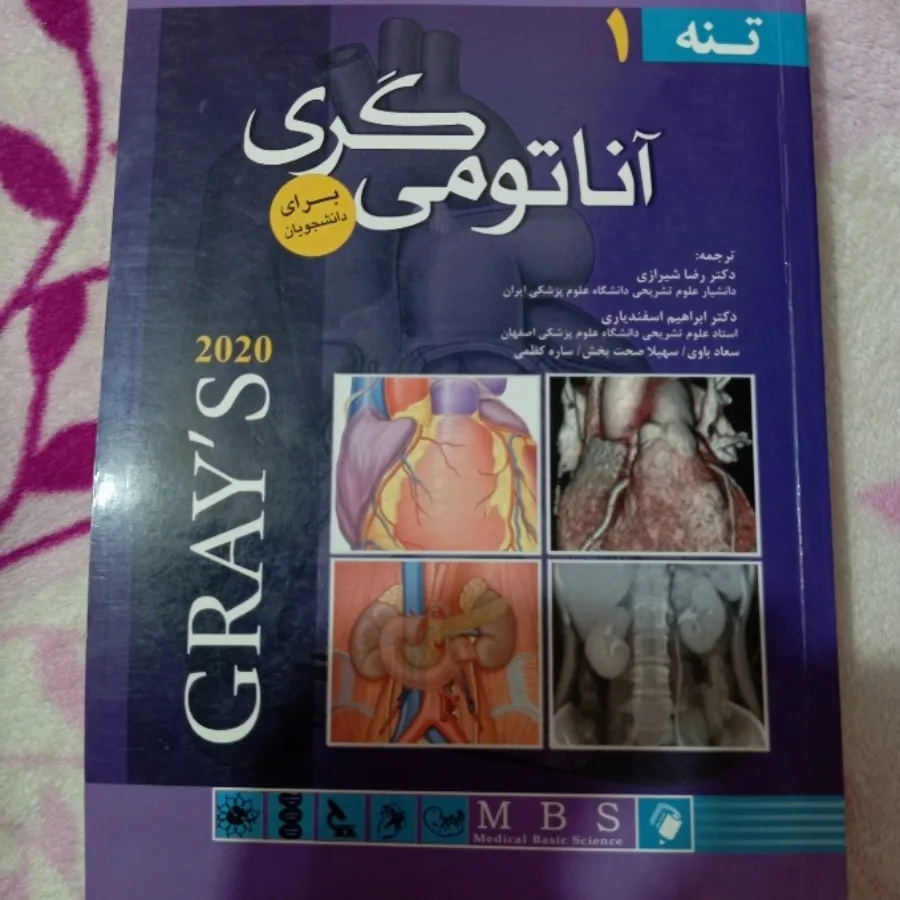 کتاب آناتومی گری