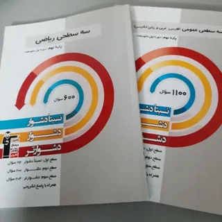 کتاب سه سطحی قلم چی نهم