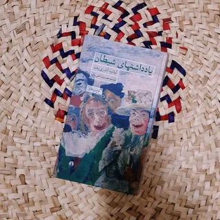 یادداشتهای یک شیطان