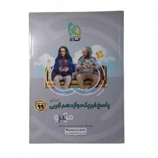 پاسخ فیزیک دوازدهم میکرو