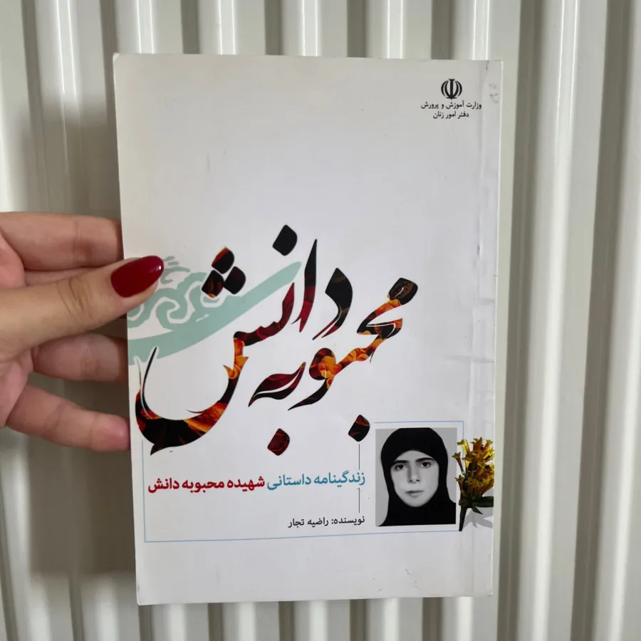 محبوبه دانش