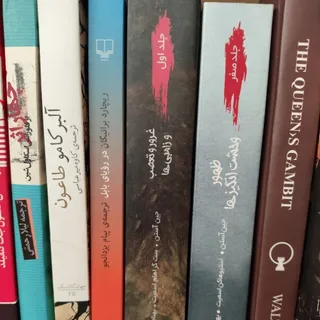 کتاب رمان دو جلدی غرور و