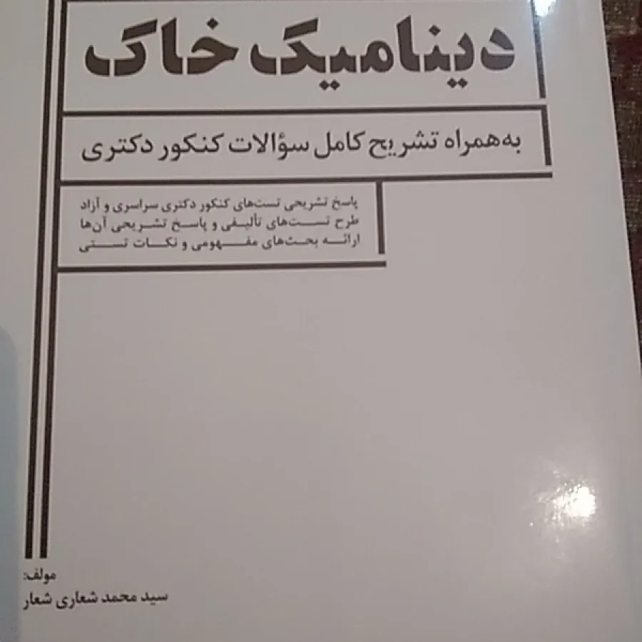 دینامیک خاک