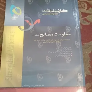 مقاومت مصالح گاج