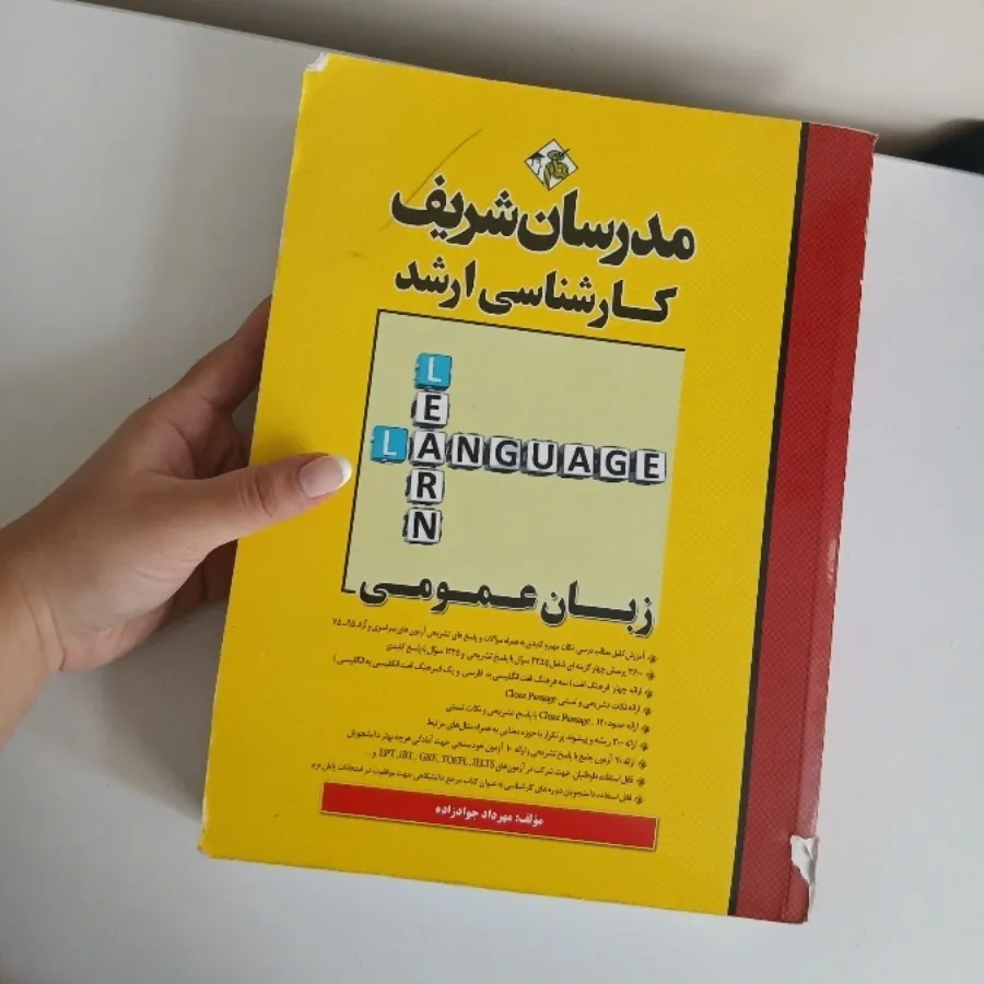 کتاب زبان عمومی