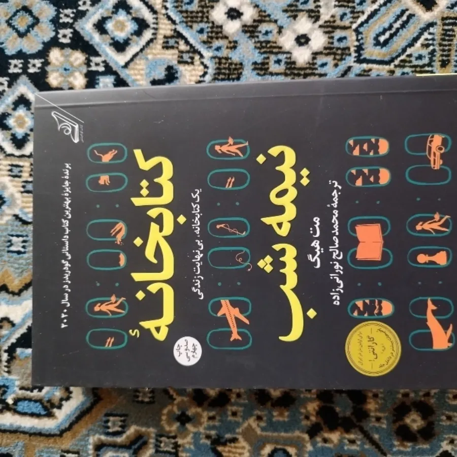 کتاب کتابخانه ی نیمه شل