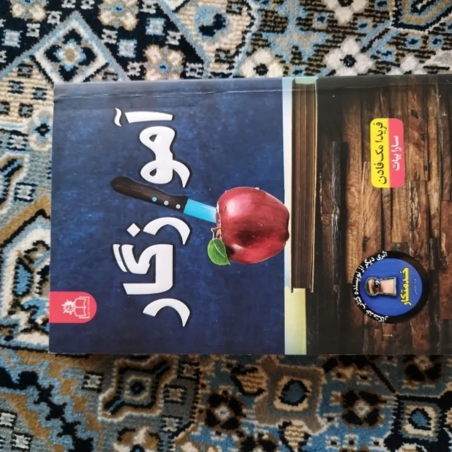 کتاب آموزگار