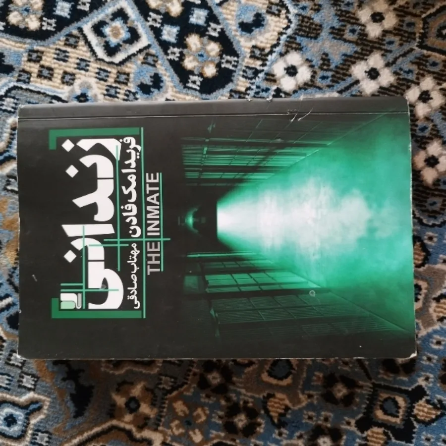 کتاب زندانی