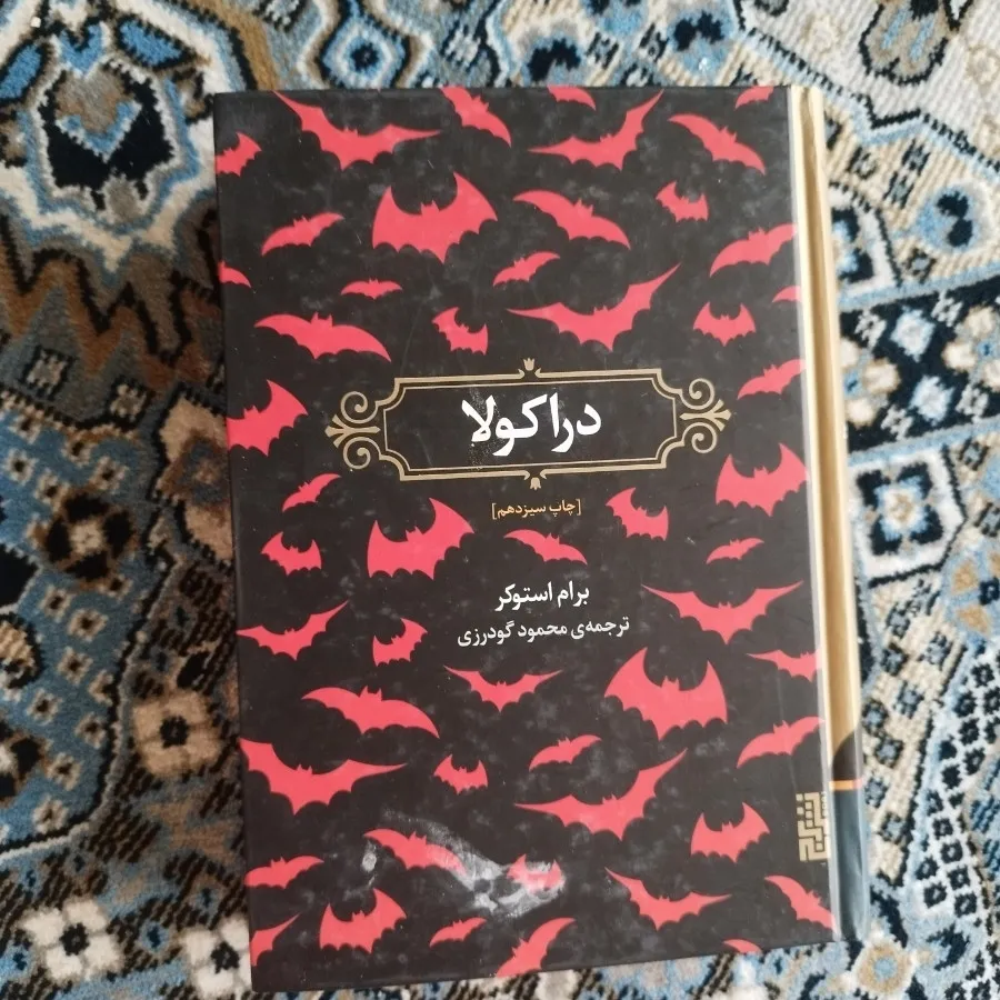 کتاب دراکولا