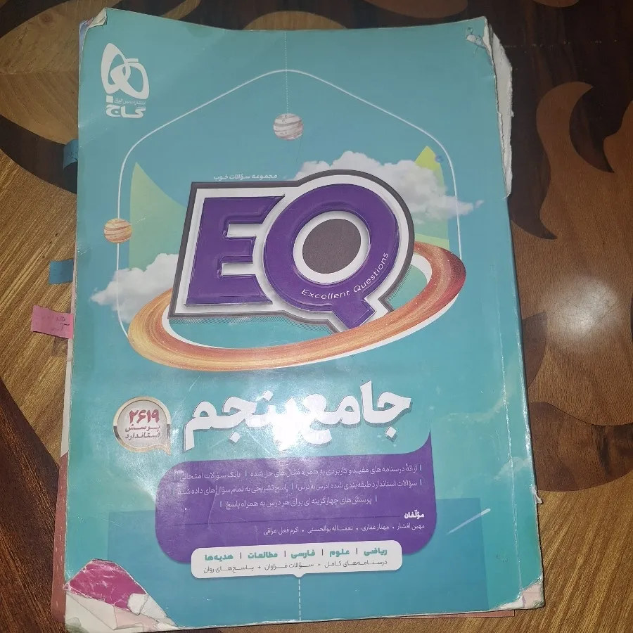 جامع پنجم ای کیو