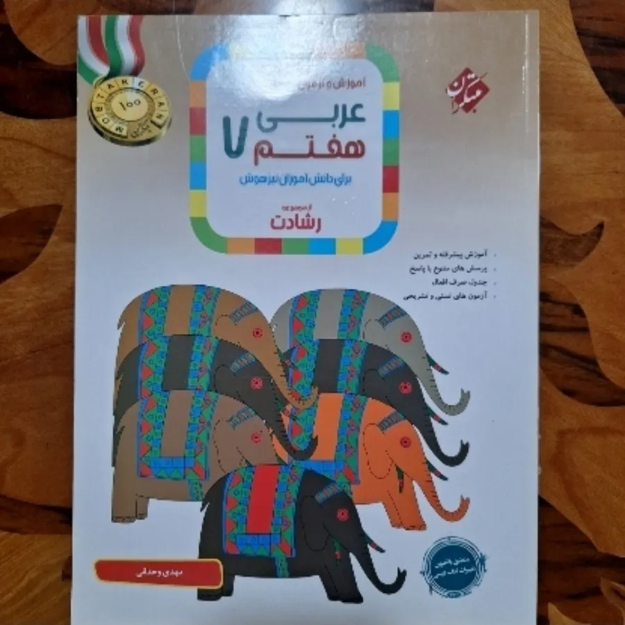 کتاب عربی هفتم