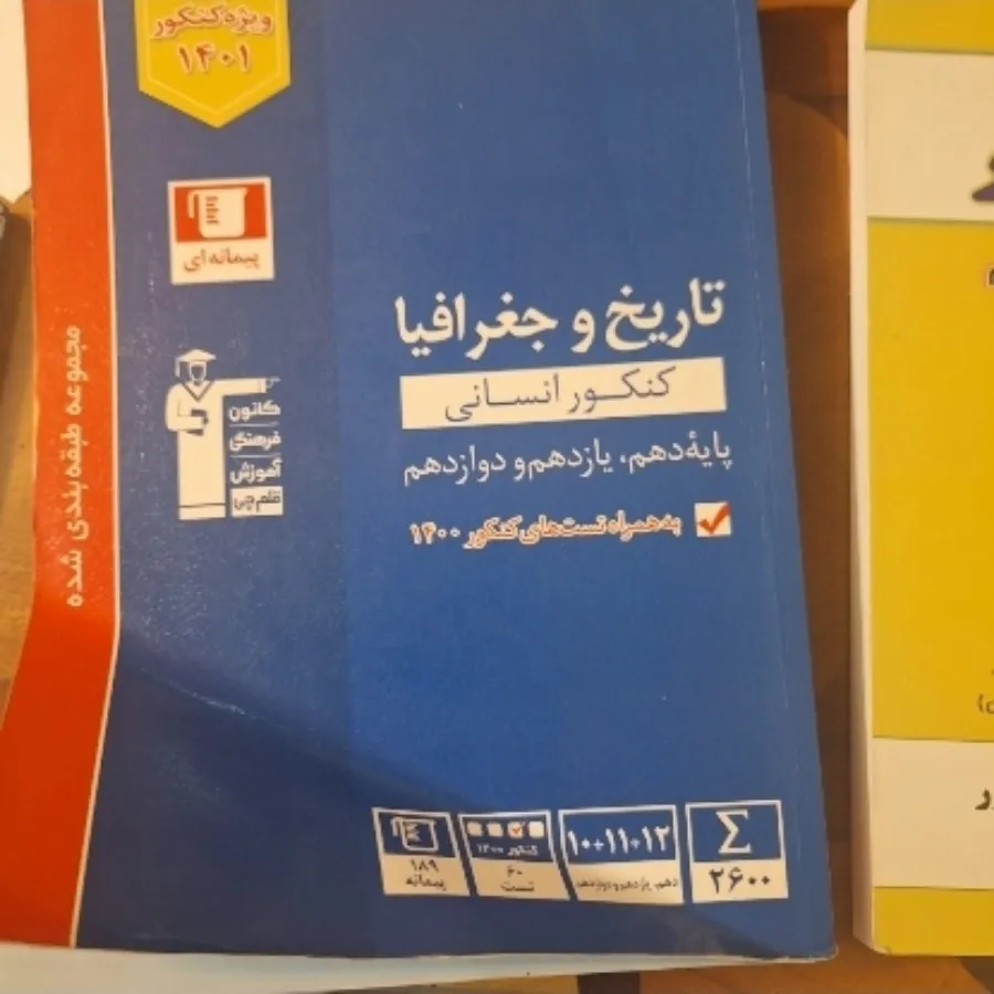 تاریخ و جغرافیاکنکور