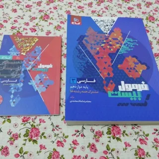 کتاب فرمول بیست فارسی