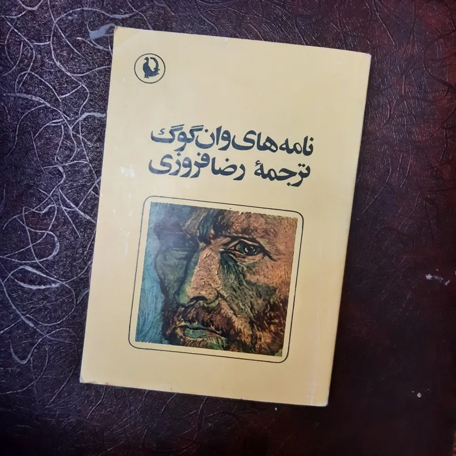 نامه های وان گوگ