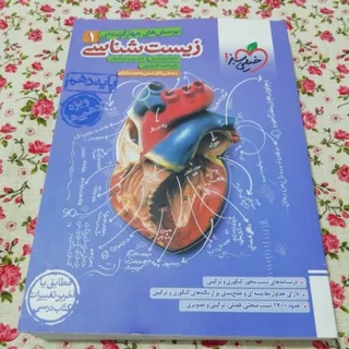 کتاب زیست خیلی سبز دهم