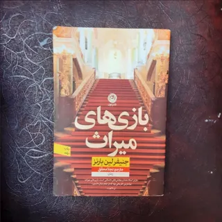 کتاب بازی های میراث