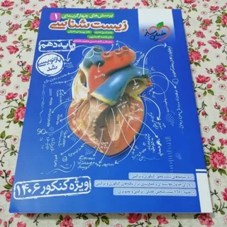 کتاب زیست دهم خیلی سبز