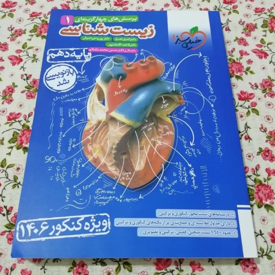 کتاب زیست دهم خیلی سبز