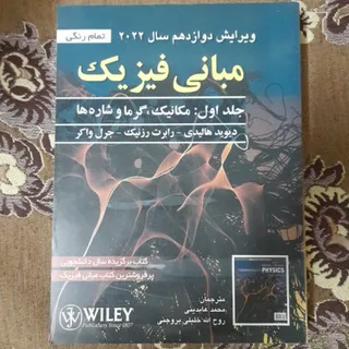 مبانی فیزیک