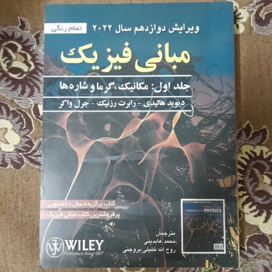 مبانی فیزیک