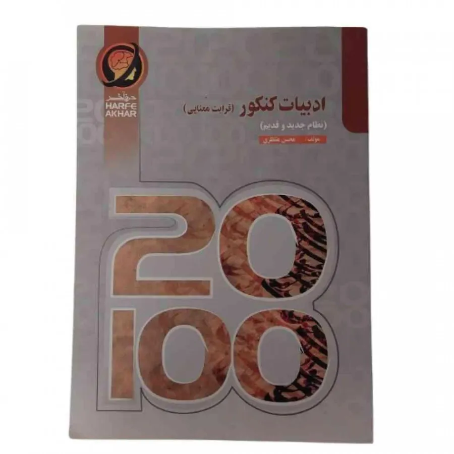 کتاب ادبیات قرابت معنایی