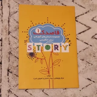 کتاب داستان