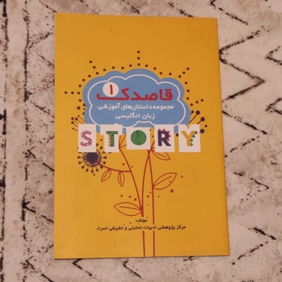 کتاب داستان