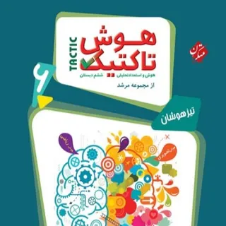هوش تاکتیک ششم دو جلد