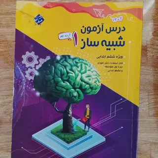 درس آزمون ششم مبتکران
