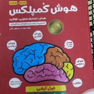 هوش کمپلکس ششم