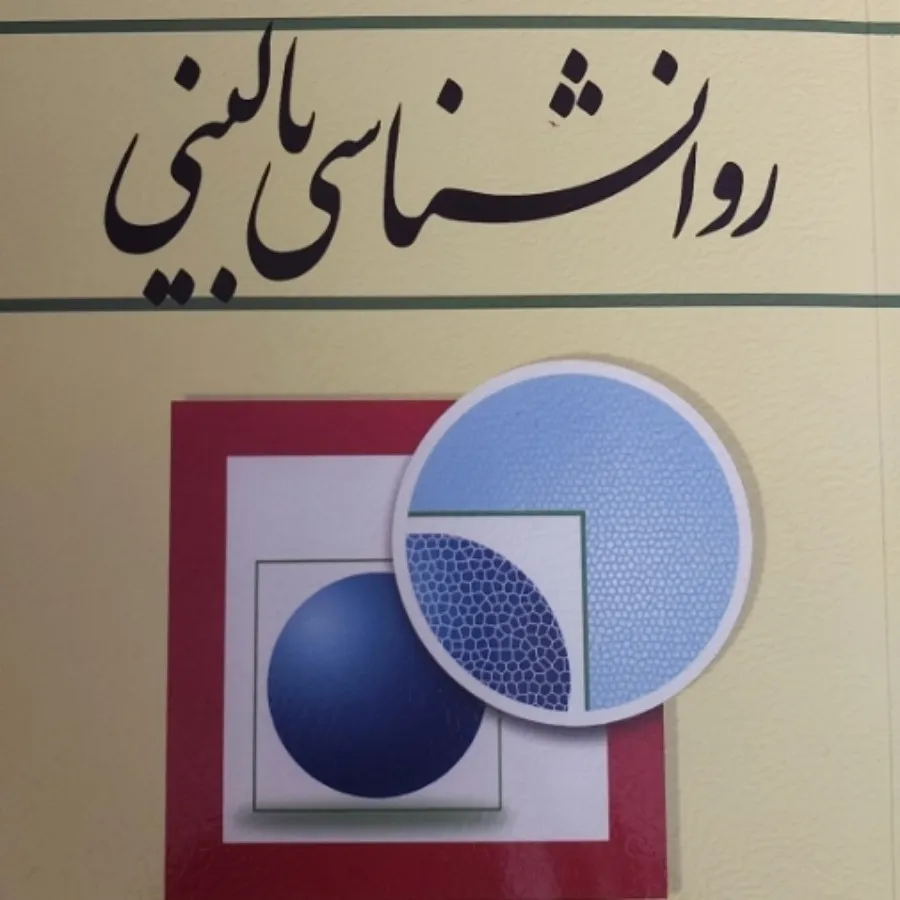 کتاب دانشگاهی روانشناسی