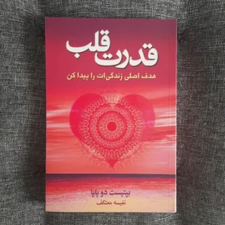 قدرت قلب
