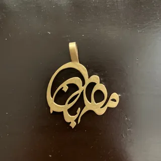 پلاک استیل مهربان