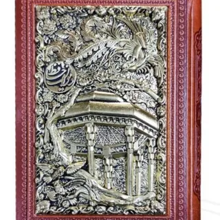 دیوان حافظ  گلاسه چرم