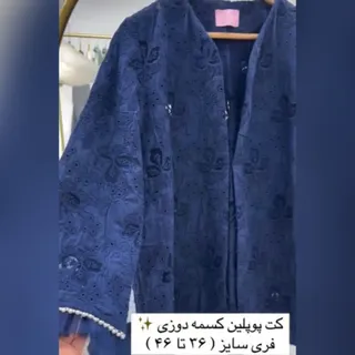 کت مروارید دوزی شده