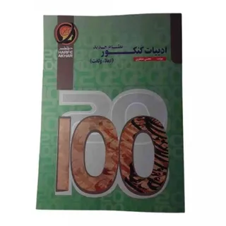 کتاب ادبیات املا و لغت