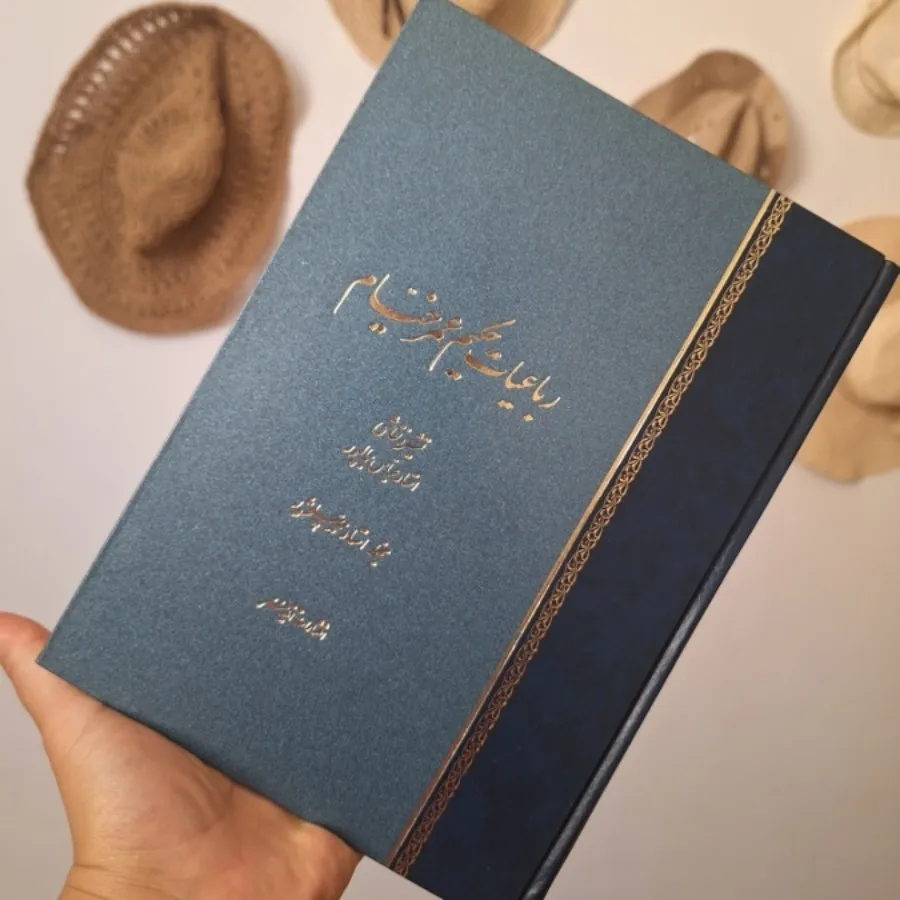 کتاب روغنی رباعیات خیام