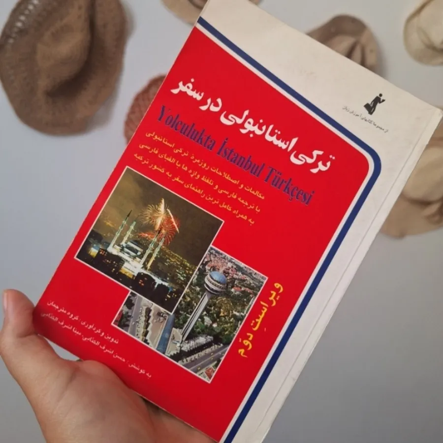 کتاب ترکی استابولی در سفر