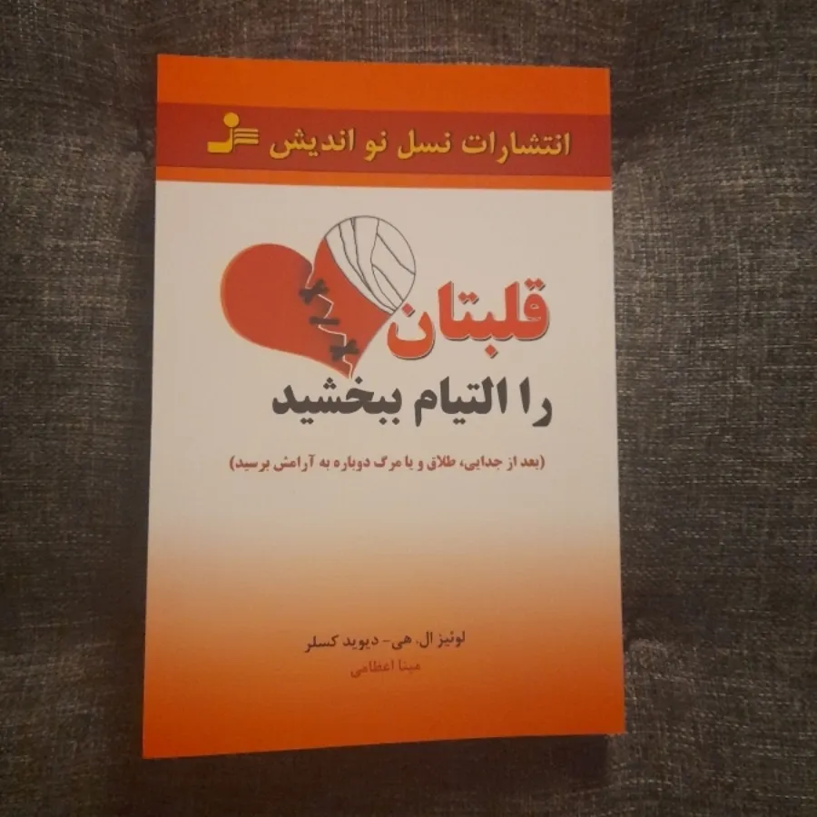 قلبتان را التیام ببخشید