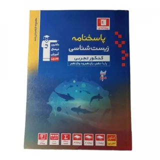 کتاب پاسخ زیست قلم چی