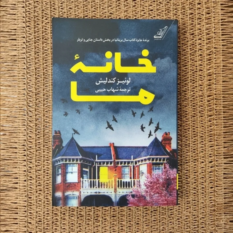 کتاب خانه ما