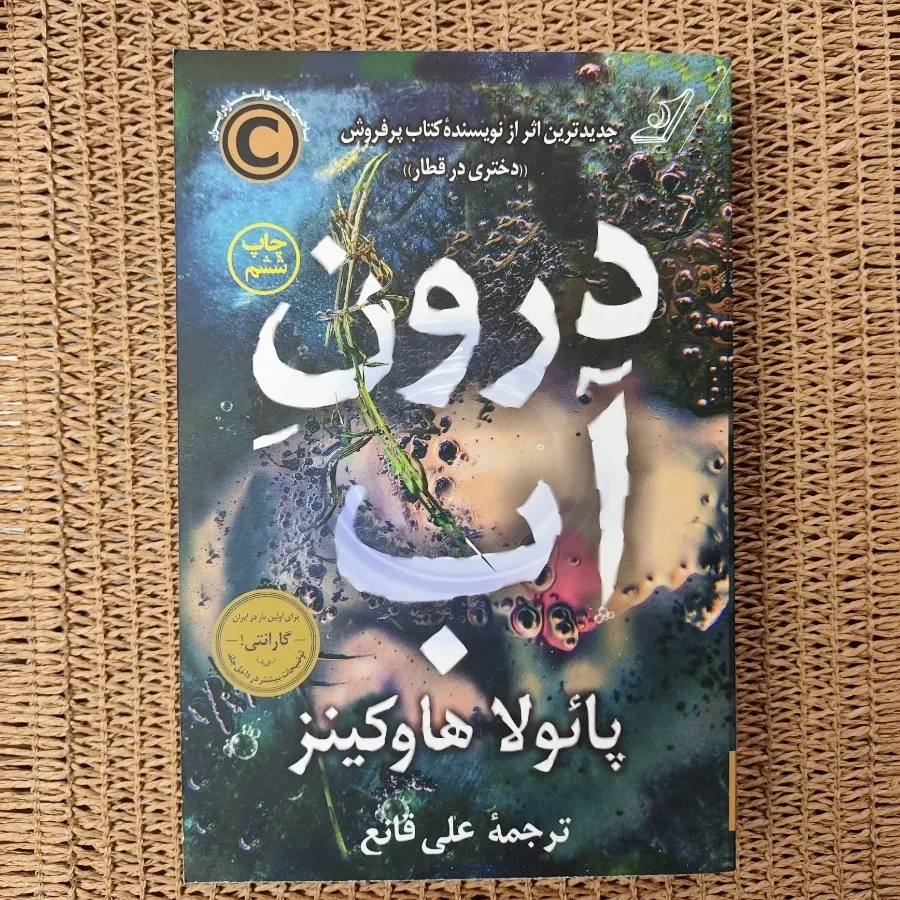 کتاب درون اب