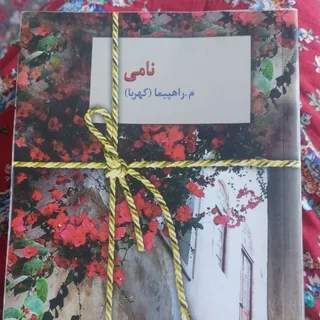 رمان ایرانی