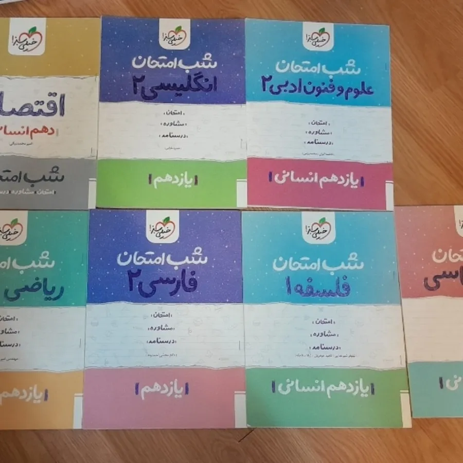 کتاب شب امتحان