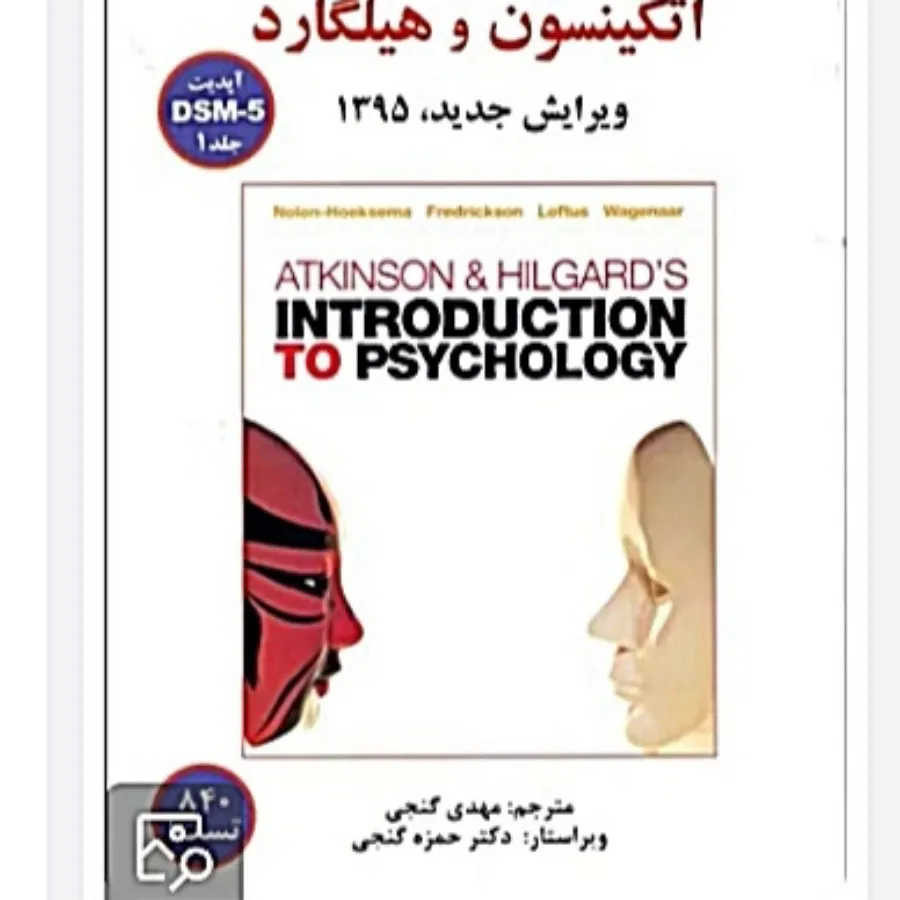 کتاب زمینه روانشناسی