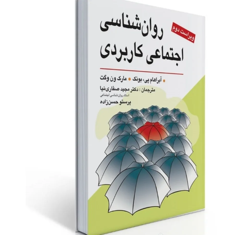 روانشناسی اجتماعی کاربردی