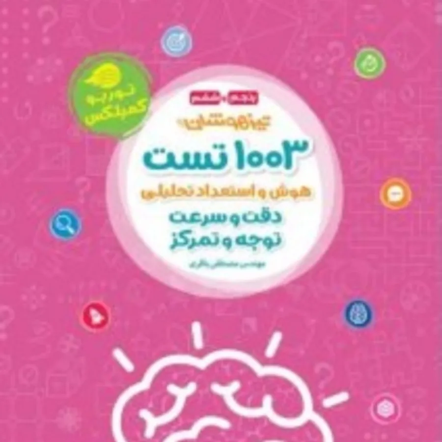 سرعت و دقت مهر و ماه ششم