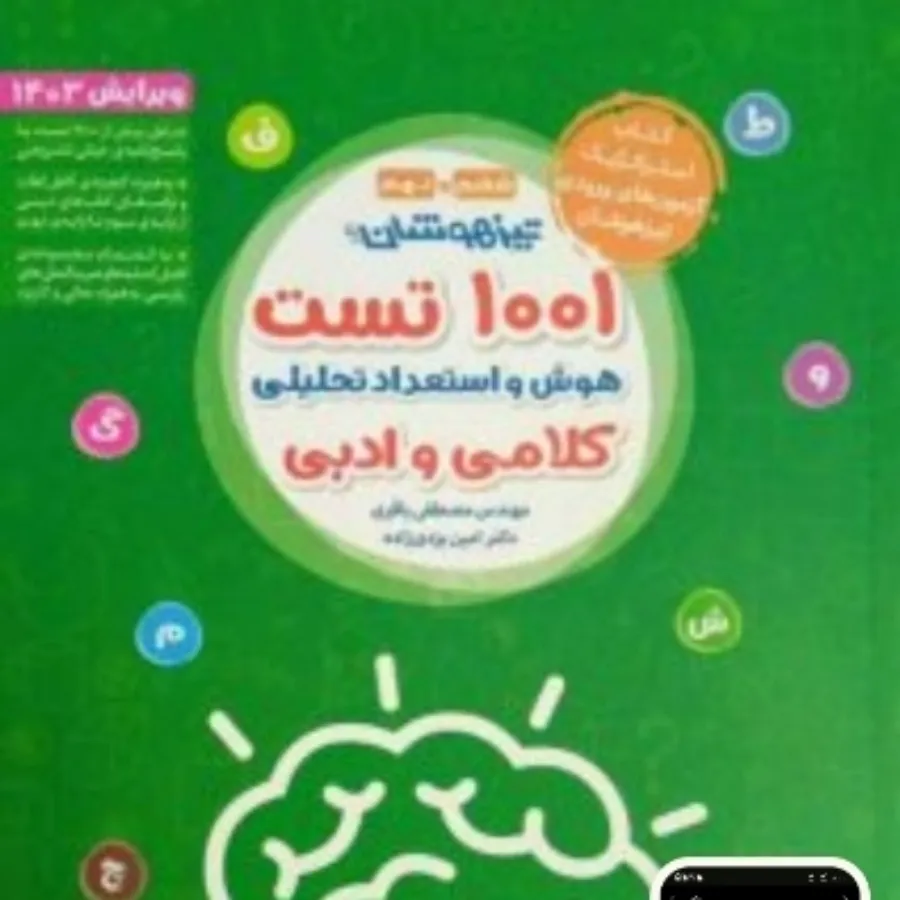 هوش کلامی ششم مهر ماه